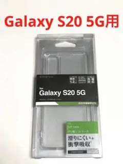 10379 GALAXY S20 5Gケース TPUソフトケース