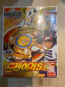 希少 TAKARA 新品 旧 ベイブレード 韓国限定 ドライガーS ゴールドバージョン beyblade