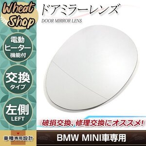 BMW MINI ミニ クーパー F54/F55/F56/F57/F60 ドアミラー レンズ ガラス 左 助手席 H26年以降～ クラブマン カブリオレ ヒーテッド仕様 凸