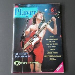 [bdi]『Player プレイヤー / 1982年6月号』AC/DC、オジー・オズボーン（スコア）、ザ・ジャム、フェンダー・ギター特集