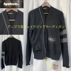 アンゴラ混 灰F★フェイクジップ カーディガン HYSTERIC GLAMOUR★ZIPPER アウター ジャケット ブルゾン ニット ヒステリックグラマー HG