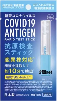 ⭐️抗原検査スティック 研究用 日本製 精度99.4％以上 変異株対応 2個