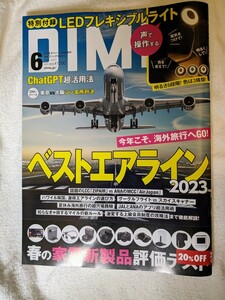 古本 一読 雑誌 小学館DIME(ダイム) 2023年 6月号　特別付録無し　「ChatGPT」超活用法　ベストエアライン