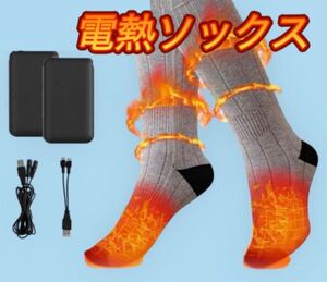 電熱ソックス　グレー　アウトドア　スキー　冷え対策　あたたかい　登山　男女共用