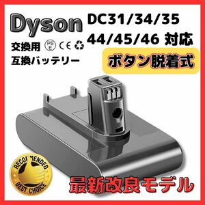 (A) ダイソン ボタン脱着式　バッテリー DC31 DC34 DC35 DC45（DC44 MK2非対応）3000mAh dyson　掃除機