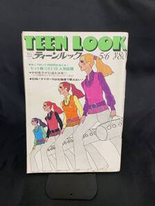 ティーンルック TEEN LOOK 1969年 昭和44年 5月6日号 主婦と生活社　森進一 沢田研二 タイガース 小川ルミ 中村晃子 フォーリーブス MZ146