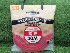 未使用 MAX マックス プレミアムやわすべりほーす 高圧用エアホース 30M AH96479