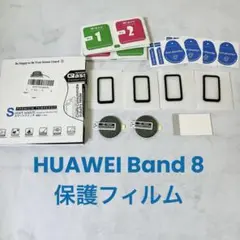 【4枚】For HUAWEI Band 8 フィルム Ubefuu