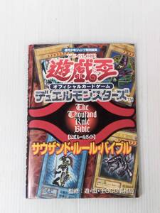 遊戯王 オフィシャルカードゲーム デュエルモンスターズ 公式ルールガイド サウザンド・ルール・バイブル 241128