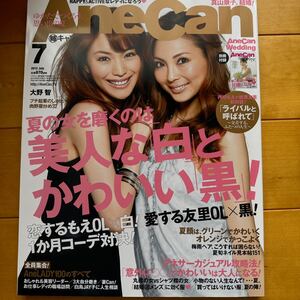 Ane Can 2012 7 押切もえ＆蛯原友里