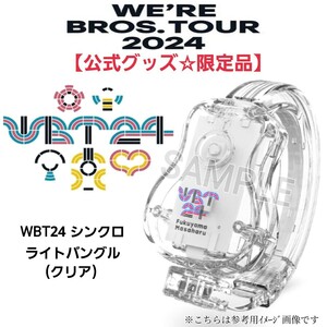 【お急ぎ24時間内発送】福山雅治☆アリーナツアー2024ライブ『WE