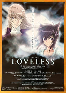 LOVELESS（ラブレス）／B2ポスター　高河ゆん