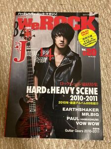 LUNA SEA J表紙 We ROCK Vol.20 EARTHSHAKER D THE LEX PAUL VOW WOW HALESTORM