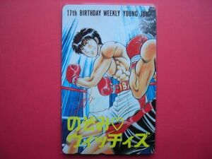 のぞみウィッチィズ　野部利雄　週刊ヤングジャンプ　未使用　テレカ