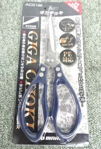 （K-4946）★新品★　プロマリン　ACD166　ギガチョキ　220ｍｍ　