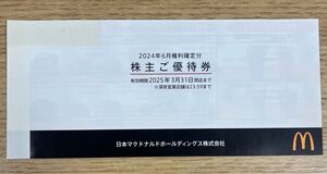 【送料無料】★マクドナルド株主ご優待券★ 1冊（6枚綴り）