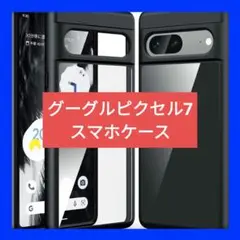 Google Pixel 7 用 ケース ピクセル7 スマホカバー ブラック