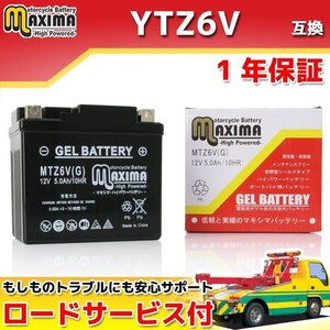 充電済み すぐ使える ジェルバッテリー 保証付バイクバッテリー YTZ6V 互換 XR250 XR250BAJA XR250バハ XR250モタード MD30 NS400R NC19