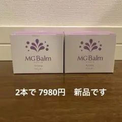 新品！MGBALMマグバームラベンダー2個入り