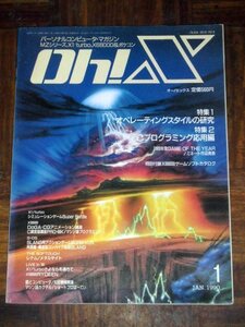 Oh!X 1990年 1月号 X68000 ポケコン MZシリーズ X1 turbo