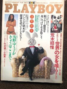 PLAYBOY プレイボーイ　日本版◯1982年2月号／新春特大号　浅野ゆう子　アントニオ猪木　松本伊代