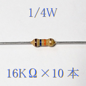 カーボン抵抗【炭素被膜抵抗】 16KΩ (1/4Ｗ ±5%) 10本　〒84～　#00WN