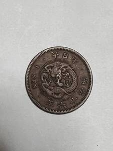 竜1銭　青銅貨　明治16年