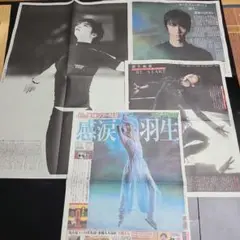 羽生結弦関連新聞 2面全身×1 全身×2 アップ×1