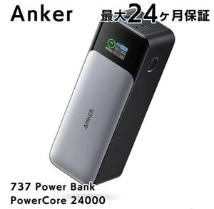 アンカー モバイルバッテリー 大容量 小型 Anker 737 Power Bank PowerCore 24000 ブラック パワーコア 最大24か月保証 緊急 防災 停電