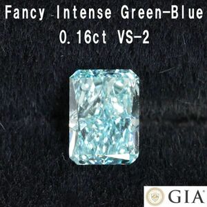 【 GIA 鑑定書付】 GIA最高級！ Fancy Intense Green-Blue 0.16ct グリーン ブルーダイヤモンド 天然 ダイヤモンド ルース レクタングル