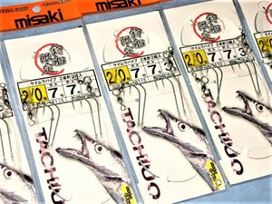 ★太刀魚/タチウオ仕掛け 　misaki　2/0号 3m ハリス7号 　ケイムラパイプ　2本針　合計5点 　割引クーポン利用可！