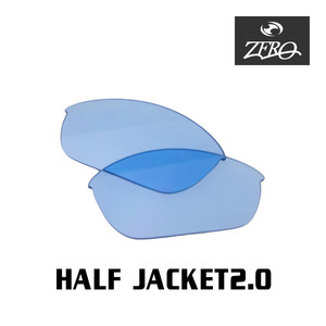 オークリー スポーツ サングラス 交換レンズ ハーフジャケット 2.0 ミラーなし HALF JACKET 2.0 OAKLEY ZERO TECH BASE製 互換レンズ