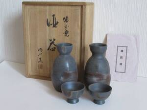 備前焼 酒器 徳利と猪口のセット 元箱入り 桃山窯 【未使用品】