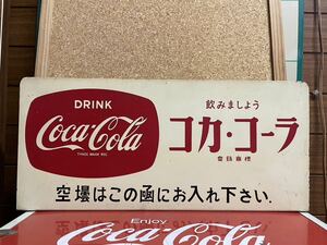 ★コカ・コーラグッズ 店舗用看板　「空瓶はこの箱にお入れください.」 昭和レトロ　当日もの