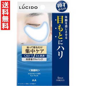 ルシード 目もと 集中ケアパック LUCIDO パック メンズケア エイジングケア 目もと ハリ 集中ケア コエンザイムQ10 マンダム