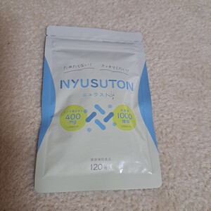 NYUSUTON ためたくない！スッキリしたい！120粒④