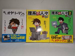 コミック ぼく、オタリーマン。 理系の人々 よしたに 中経出版 リクナビNEXT Tech総研