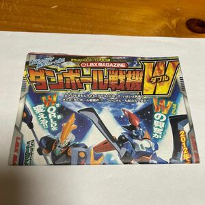 コロコロコミック 2011 月刊コロコロコミック 2月号ふろく ダンボール戦機W 中古品 美品 送料無料