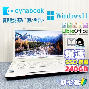 東芝　ノートパソコン　Windows11　オフィス付き　爆速SSD240GB搭載　WIFI　Blu-ray　初期設定済み