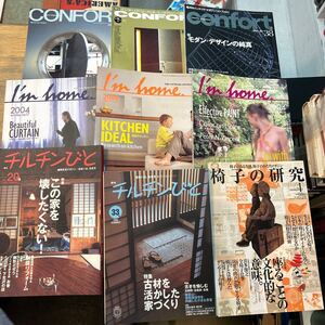 s0930-7.雑誌まとめセット/comfort/チルチンびと/住宅建築/インテリア/建築雑誌/本誌のみ