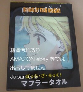 ◆伊地知 虹夏 ぼっち・ざ・ろっく！ マフラータオル　ぼっちざろっく◆