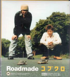 コブクロ Roadmade 　美品 初回限定盤 ステッカー付き