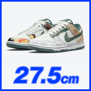 1520　NIKE Dunk Low Sail Multi Camo　27.5ｃｍ　ナイキ　ダンク　ロー　セイル　マルチカモ　27.5ｃｍ　US9.5