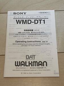 SONY ソニー WALKMAN DATウォークマン WMD-DT1 説明書のみDigital Audio Tape Player