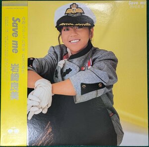 中古LP「SAVE ME」岩崎良美