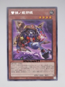 遊戯王 蕾禍ノ姫邪眼 字レア 1枚 日版 INFO 数量7 ライカノヒメジャノメ 蕾禍