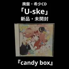 新品・未開封　廃盤　U-ske   candy box