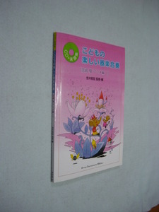 こどもの楽しい器楽合奏 宮崎駿アニメ編 1　悠木昭宏　 (CD+楽譜集) 