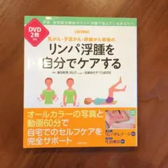 乳がん・子宮がん・卵巣がん術後のリンパ浮腫を自分でケアする