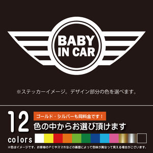 BABY IN CAR ミニ風 MINI パロディ ベビーインカー【ステッカー カッティングシート】赤ちゃんを乗せています（12色から選べます）